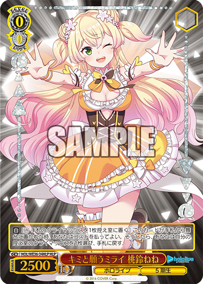 キミと願うミライ 桃鈴ねね(HLP)