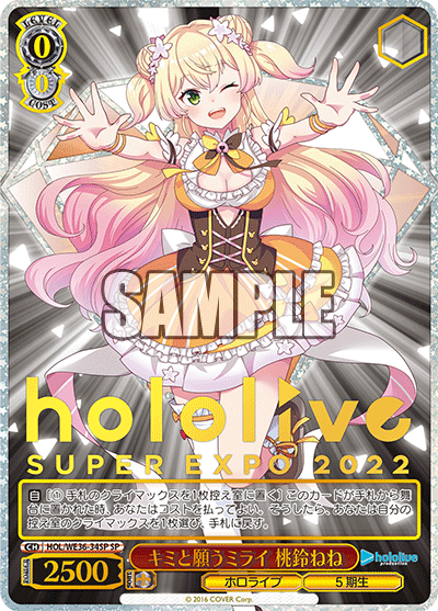 キミと願うミライ 桃鈴ねね(SP)