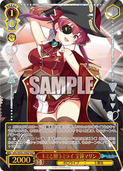 キミと願うミライ 宝鐘マリン(HLP)