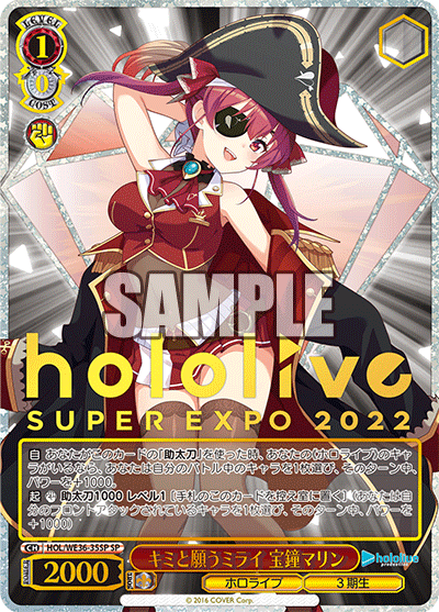 キミと願うミライ 宝鐘マリン(SP)