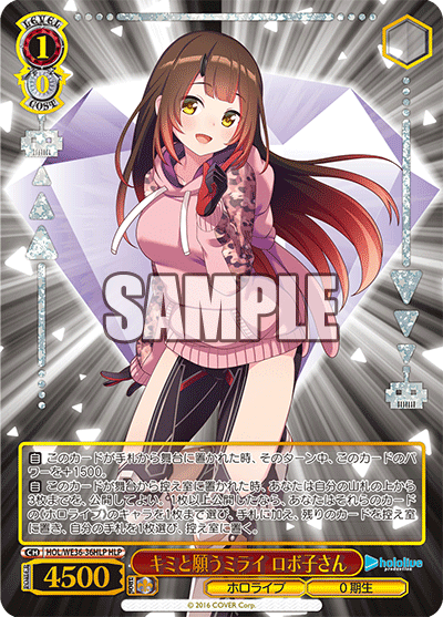 キミと願うミライ ロボ子さん(HLP)