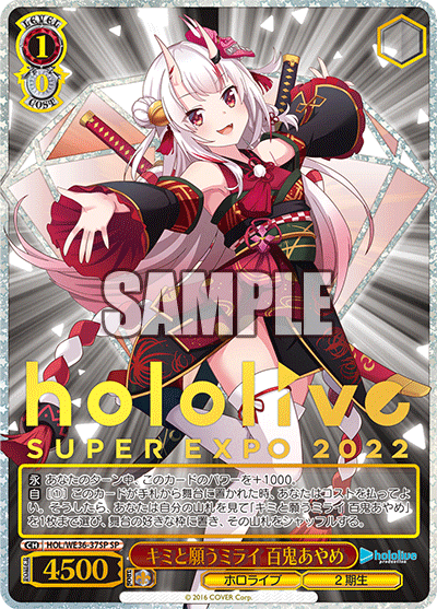 キミと願うミライ 百鬼あやめ(SP)