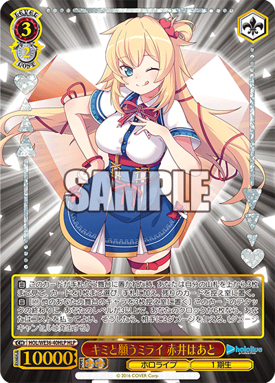 キミと願うミライ 赤井はあと(HLP)