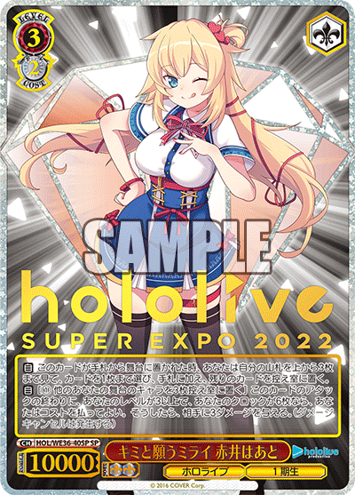 キミと願うミライ 赤井はあと(SP)