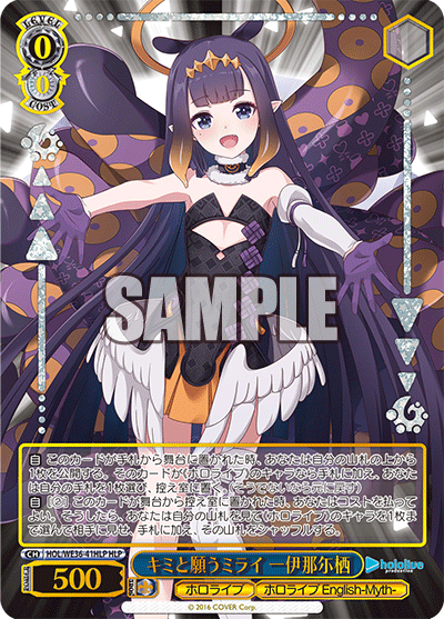 キミと願うミライ 一伊那尓栖(HLP)