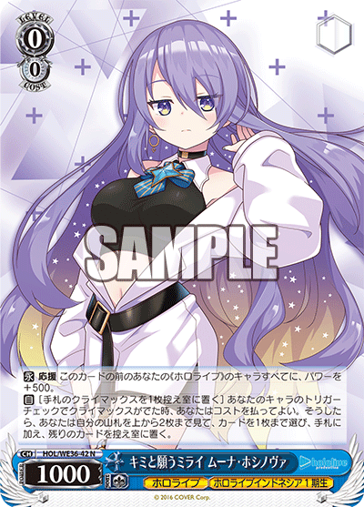 キミと願うミライ ムーナ?ホシノヴァ(N)