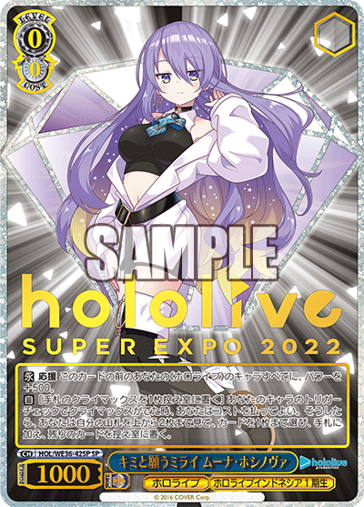 キミと願うミライ ムーナ?ホシノヴァ(SP)