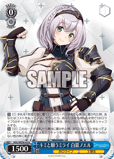 キミと願うミライ 白銀ノエル(N)