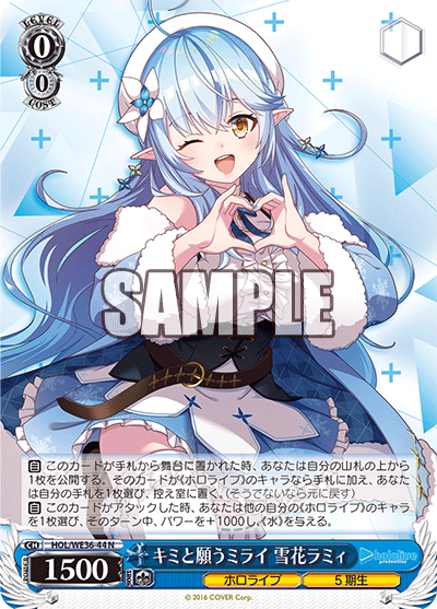 キミと願うミライ 雪花ラミィ(N)