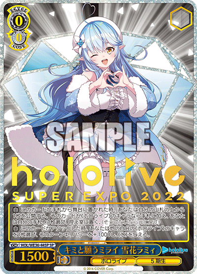 キミと願うミライ 雪花ラミィ(SP)