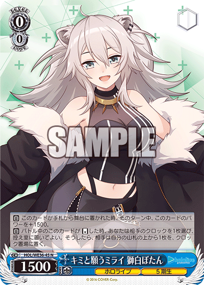 キミと願うミライ 獅白ぼたん(N)