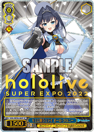 キミと願うミライ オーロ?クロニー(SP)