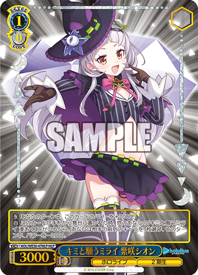 キミと願うミライ 紫咲シオン(HLP)