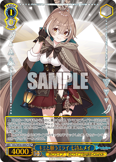 キミと願うミライ 七詩ムメイ(HLP)