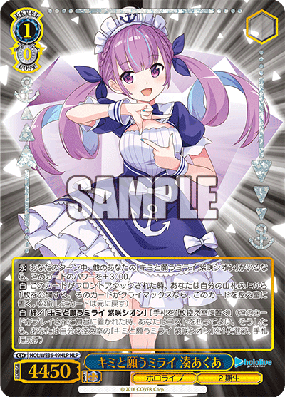 キミと願うミライ 湊あくあ(HLP)