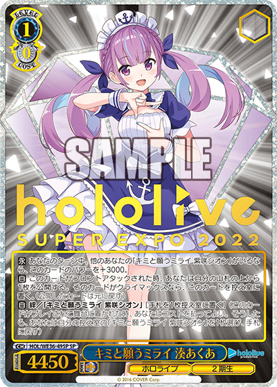 キミと願うミライ 湊あくあ(SP)