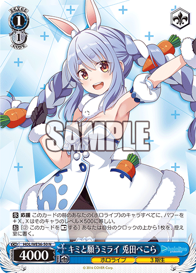 キミと願うミライ 兎田ぺこら(N)