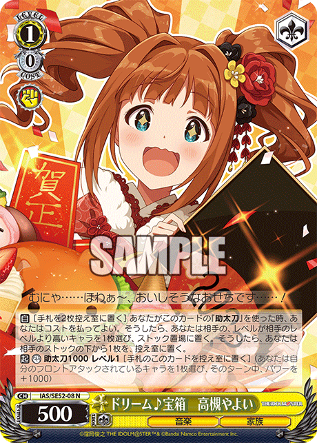 ドリーム♪宝箱 高槻やよい(N)