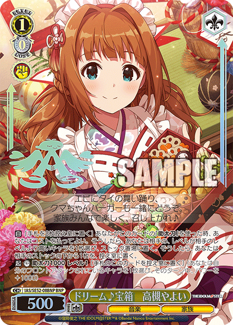 ドリーム♪宝箱 高槻やよい(BNP)