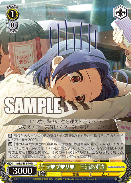 ラ♥ブ♥リ♥ 三浦あずさ(N)