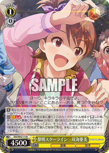 黎明スターライン 双海亜美(N)