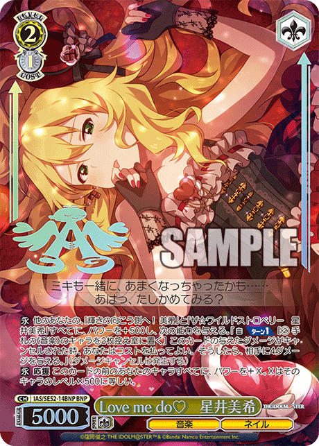 Love me do♡ 星井美希(BNP)