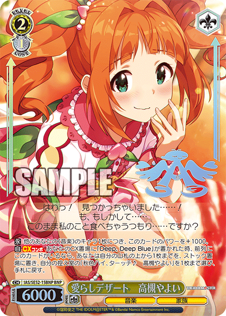 愛らしデザート 高槻やよい(BNP)