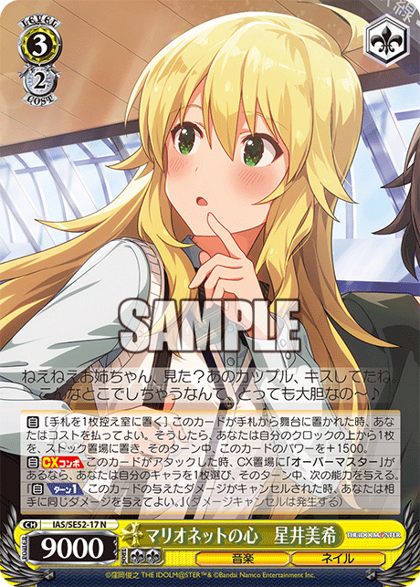 マリオネットの心 星井美希(N)