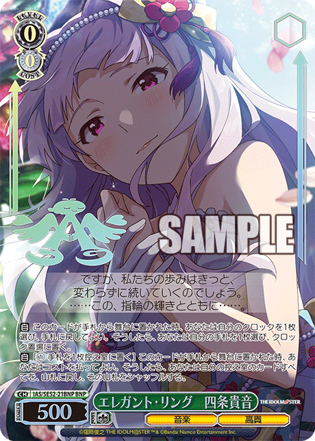 エレガント・リング 四条貴音(BNP)