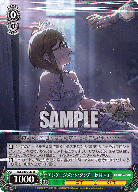 エンゲージメント・ダンス 秋月律子(N)