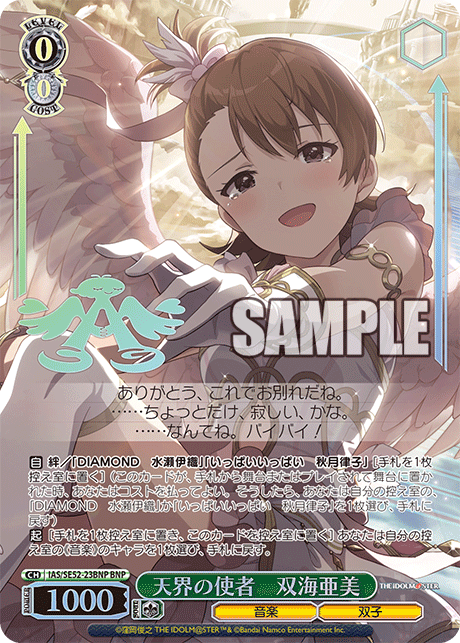 天界の使者 双海亜美(BNP)