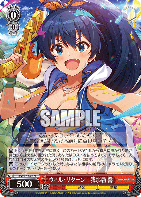 ウィル・リターン 我那覇 響(N)