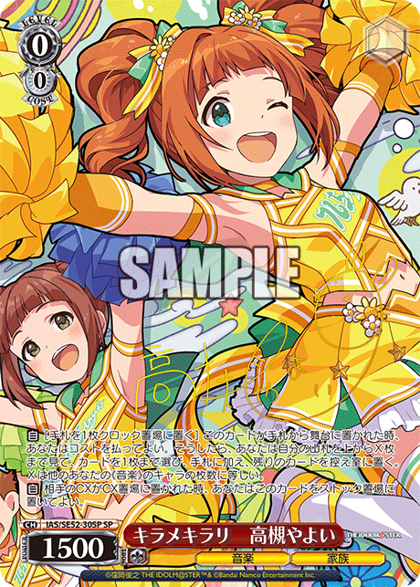 キラメキラリ 高槻やよい(SP)