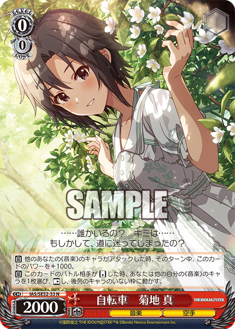 自転車 菊地 真(N)