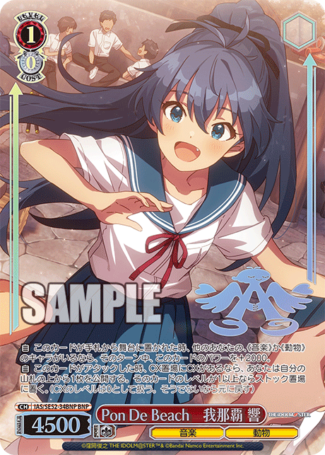 Pon De Beach 我那覇 響(BNP)