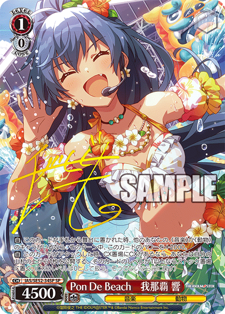 Pon De Beach 我那覇 響(SP)