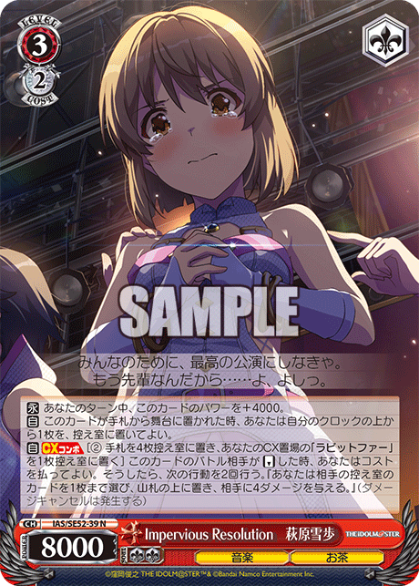 Impervious Resolution 萩原雪歩(N)