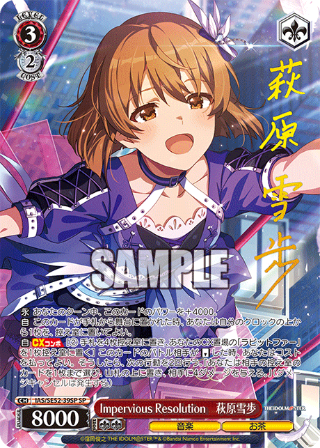 Impervious Resolution 萩原雪歩(SP)