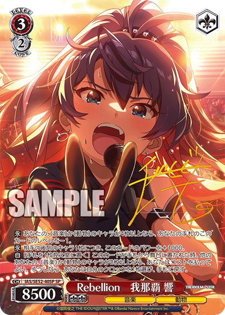 Rebellion 我那覇 響(SP)