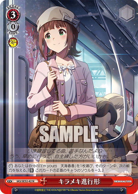 キラメキ進行形(N)