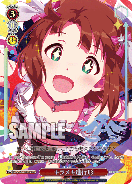 キラメキ進行形(BNP)