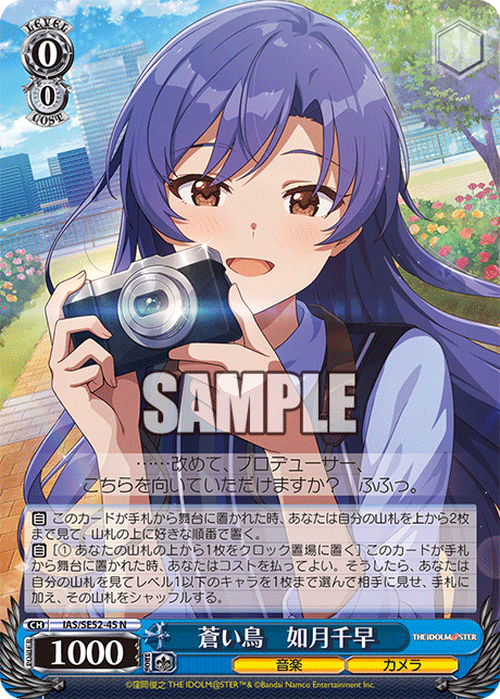 蒼い鳥 如月千早(N)