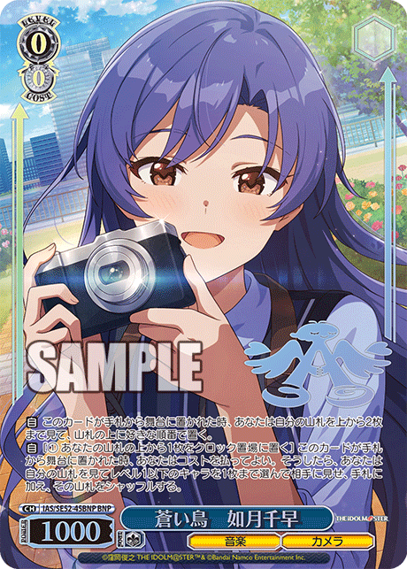 蒼い鳥 如月千早(BNP)