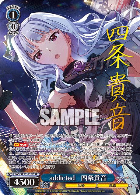 addicted 四条貴音(SP)