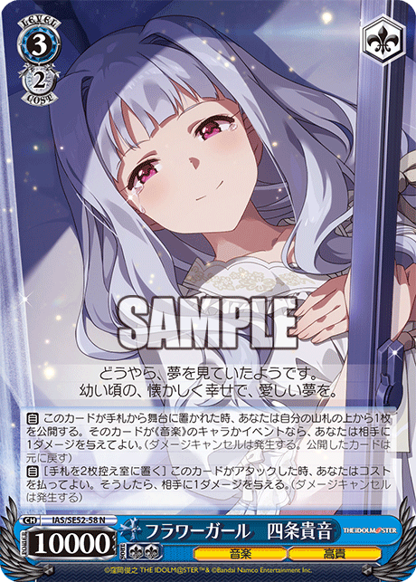 フラワーガール 四条貴音(N)