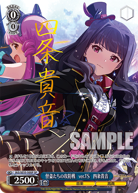 怪盗たちの攻防戦 ver.TS 四条貴音(SP)(IAS/SE55-50SP)