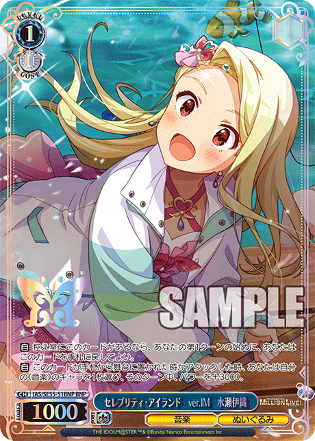 セレブリティ?アイランド ver.IM 水瀬伊織(BNP)(IAS/SE55-51BNP)