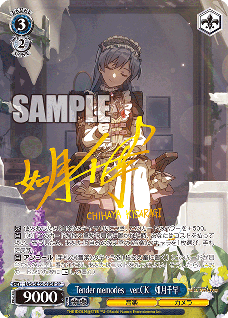 Tender memories ver.CK 如月千早(SP)(IAS/SE55-59SP)