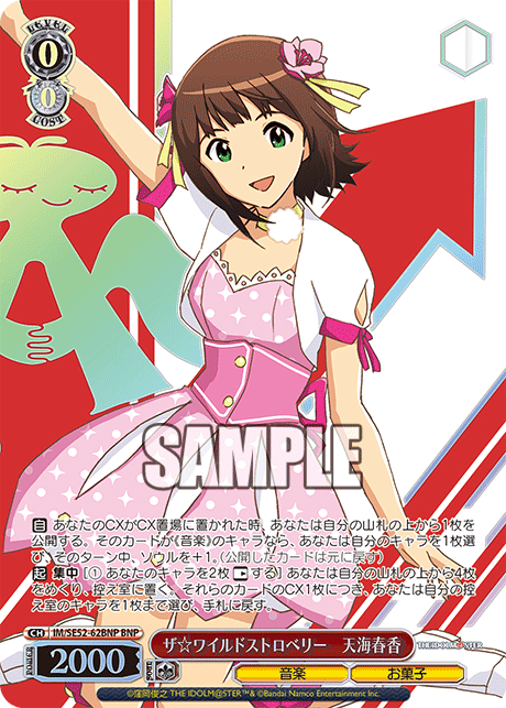 ザ☆ワイルドストロベリー 天海春香(BNP)