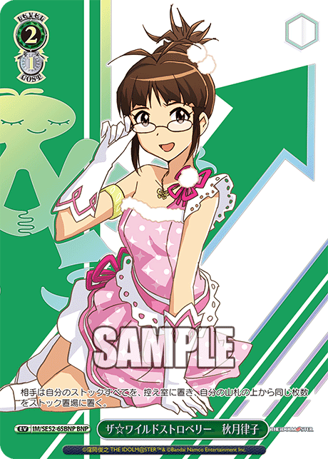 ザ☆ワイルドストロベリー 秋月律子(BNP)